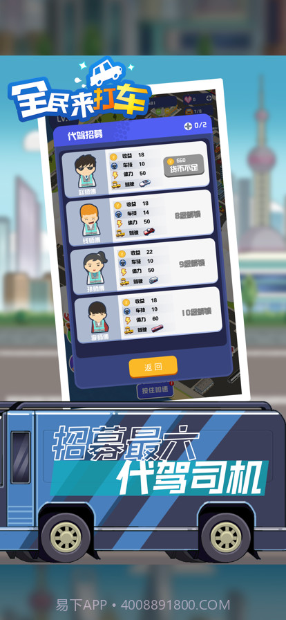 全民来打车截图2 全民来打车截图2