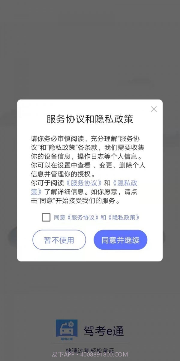 驾考e通截图2