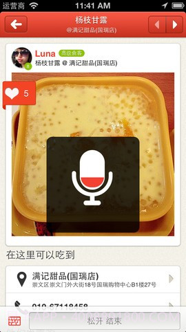 美食行截图3