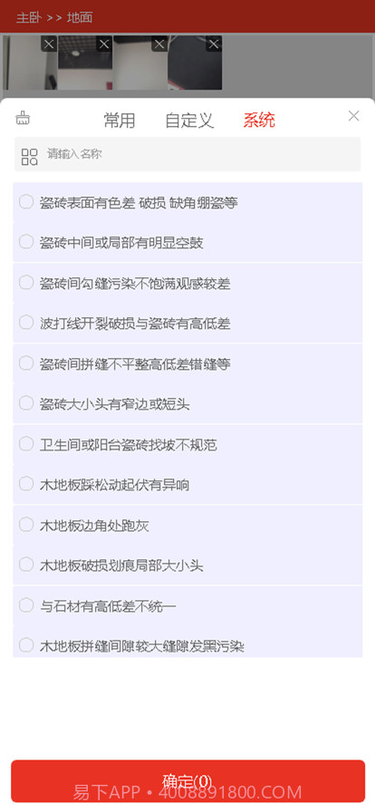 一家验房截图6 一家验房截图6