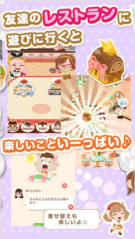 我的餐厅3截图3 我的餐厅3截图3