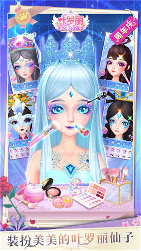 叶罗丽彩妆公主无广告版截图2