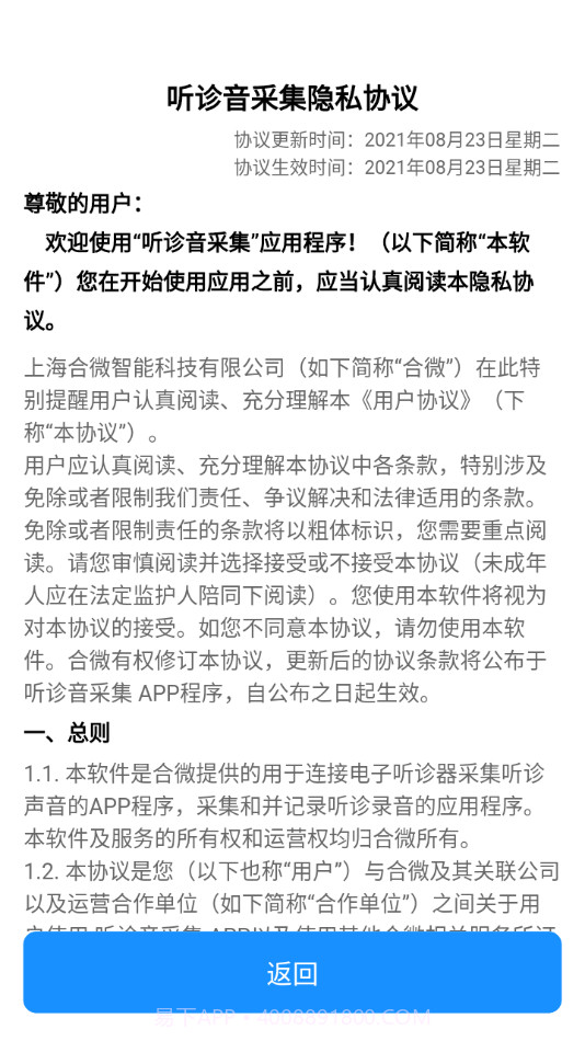 听诊音采集截图2