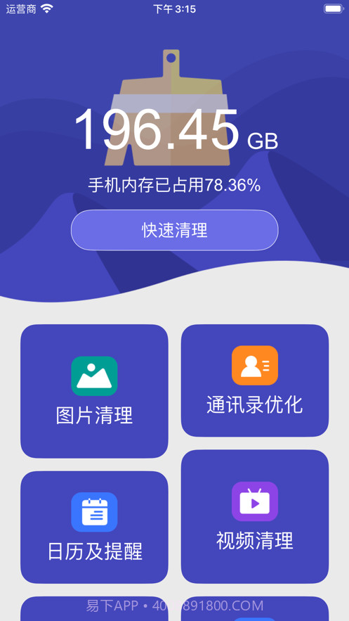 爱清理截图1 爱清理截图1