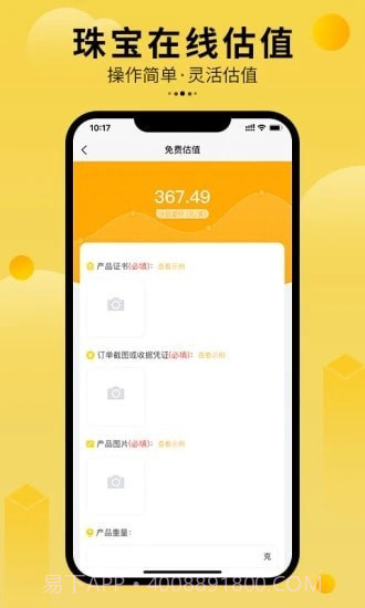 珠宝回购截图1 珠宝回购截图1