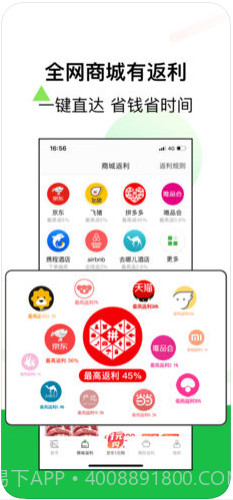 返利(原返利网)截图2 返利(原返利网)截图2