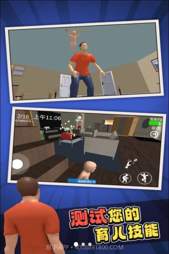 谁是你的爸爸3截图4 谁是你的爸爸3截图4