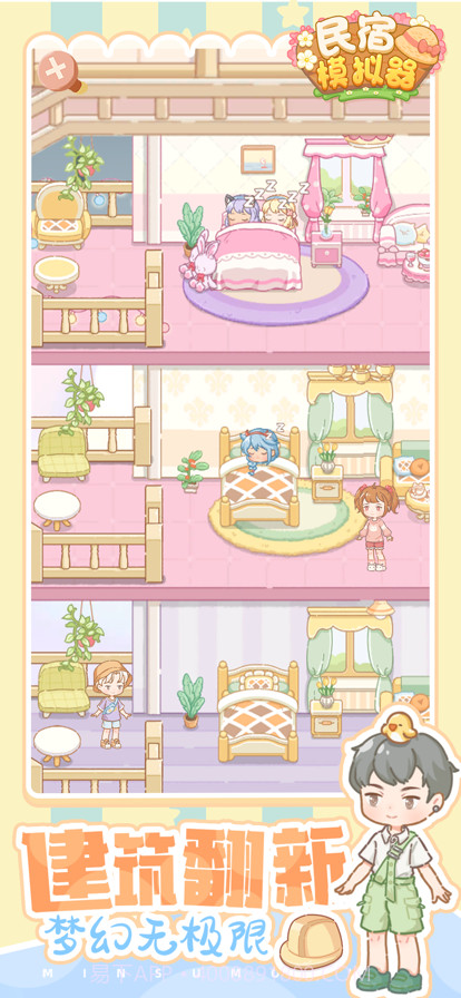 民宿模拟器截图6