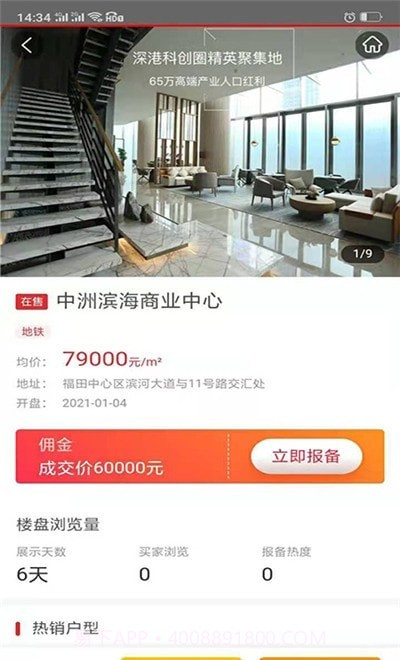 共盈地产平台截图1 共盈地产平台截图1