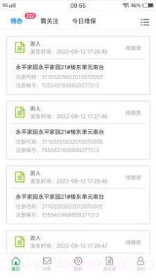 物联保维保截图4 物联保维保截图4