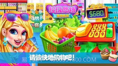 迷你城镇超级商场截图1