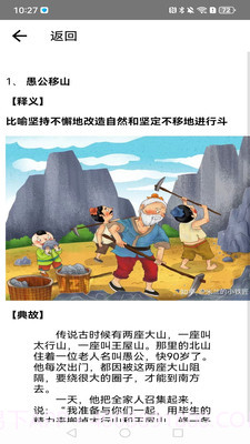 成语开书院截图4 成语开书院截图4