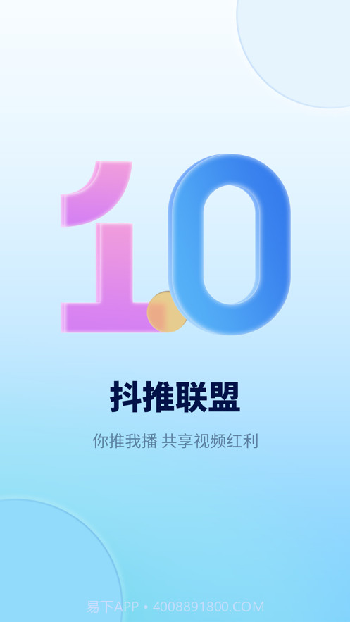 抖推联盟截图2 抖推联盟截图2