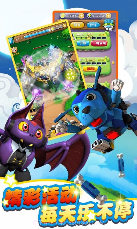 快乐酷宝终极守卫截图4