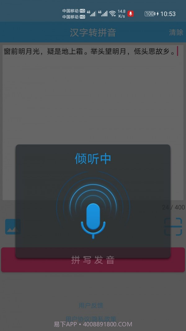 汉字拼音转换截图4