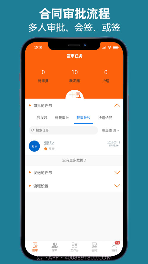 微签电子签章截图4 微签电子签章截图4