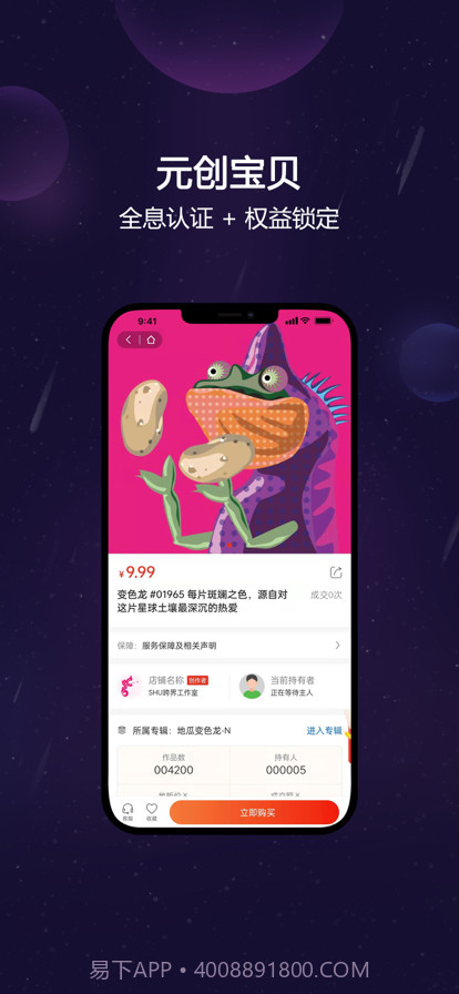 元创星球截图2 元创星球截图2