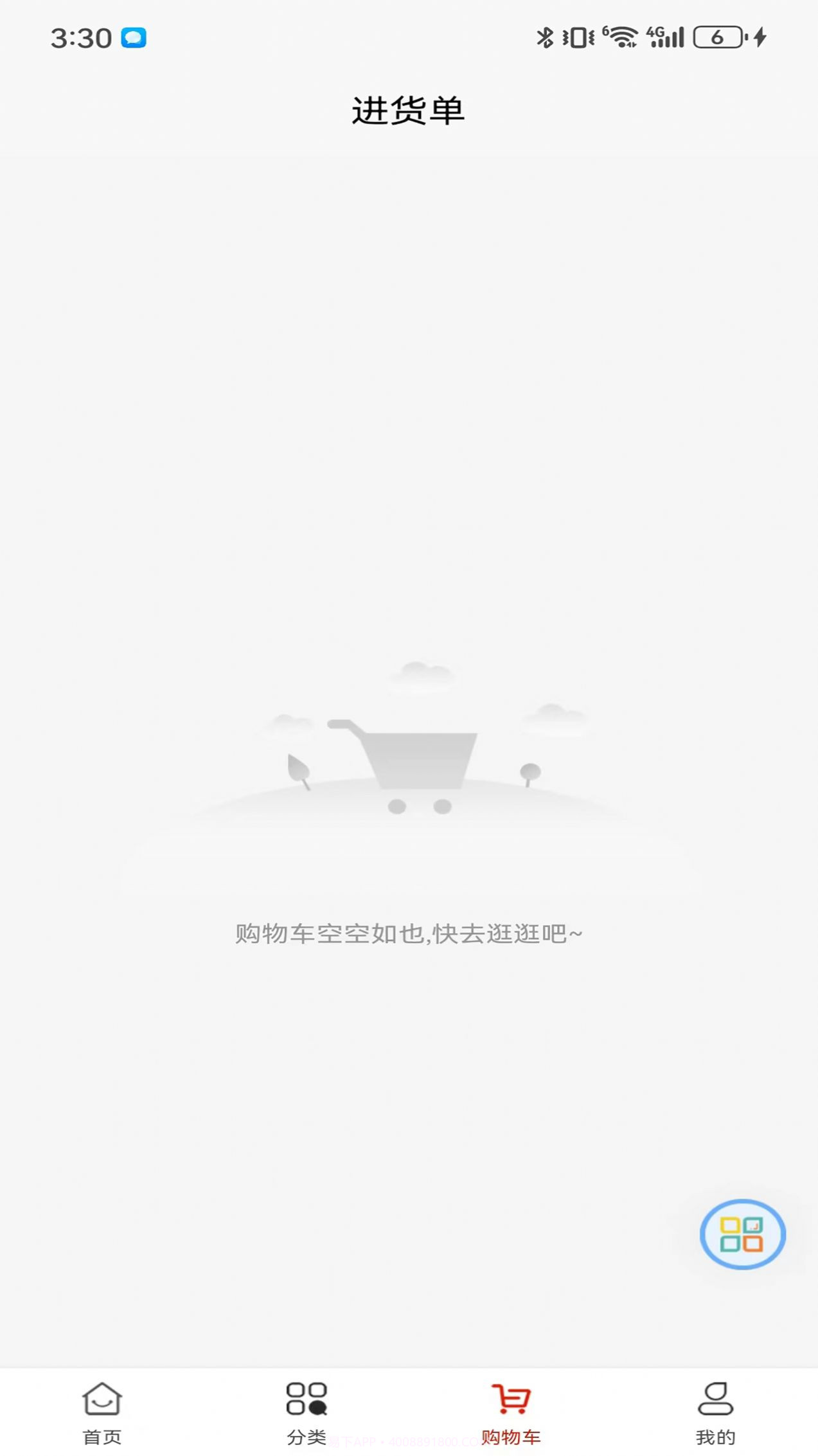 阳采商城平台截图3