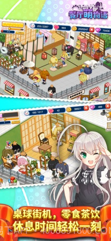 餐厅萌物语截图3
