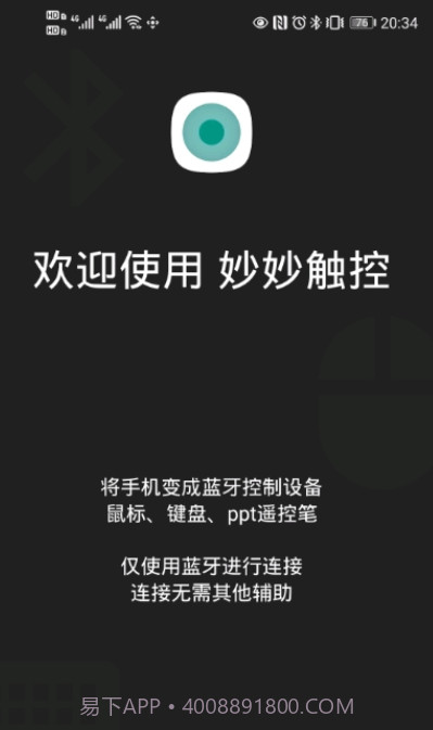 妙妙触控截图4 妙妙触控截图4