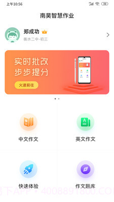 智学作文题库截图1