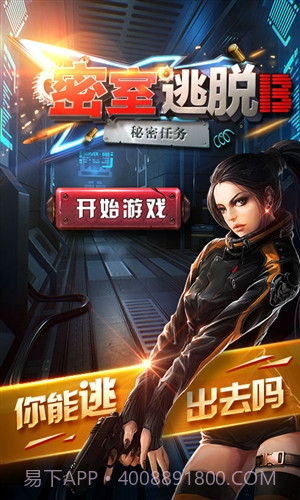 密室逃脱13秘密任务截图1 密室逃脱13秘密任务截图1