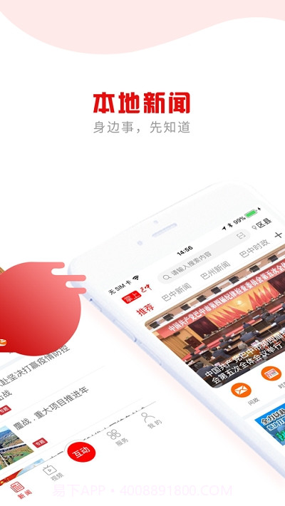 掌上巴中创文有奖答题截图4 掌上巴中创文有奖答题截图4