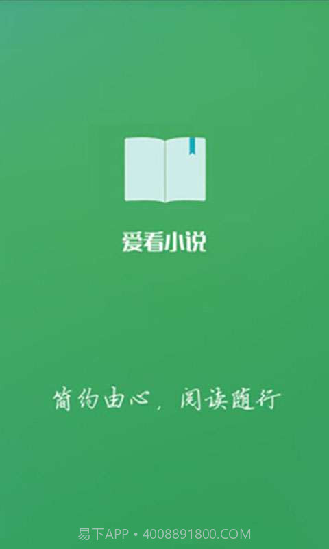 爱看小说截图1 爱看小说截图1