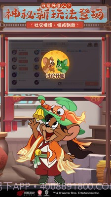 猫和老鼠(附兑换码)截图3 猫和老鼠(附兑换码)截图3