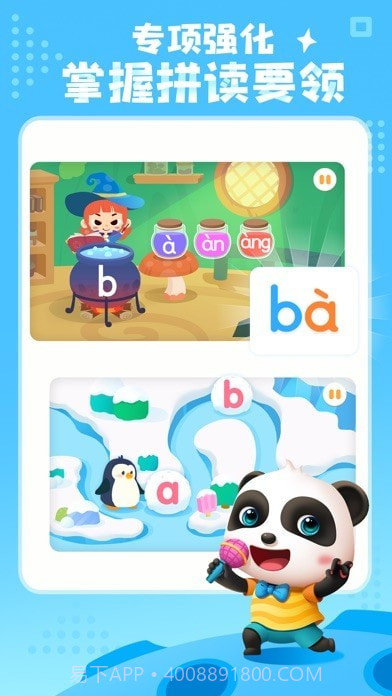 宝宝拼音乐园截图4