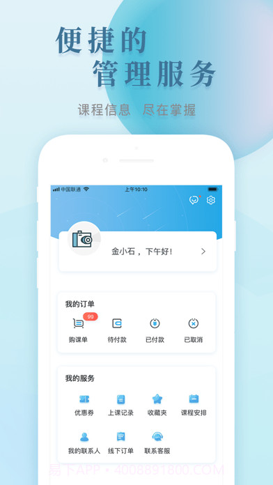 金石教育截图3 金石教育截图3