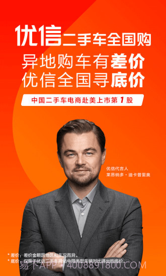 优信二手车截图1