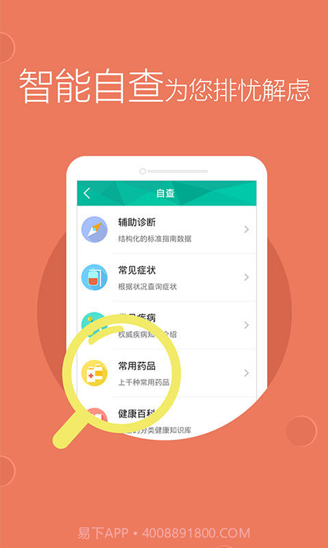 如医在线医院截图3