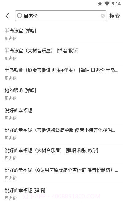 随身吉他谱最新版截图3 随身吉他谱最新版截图3