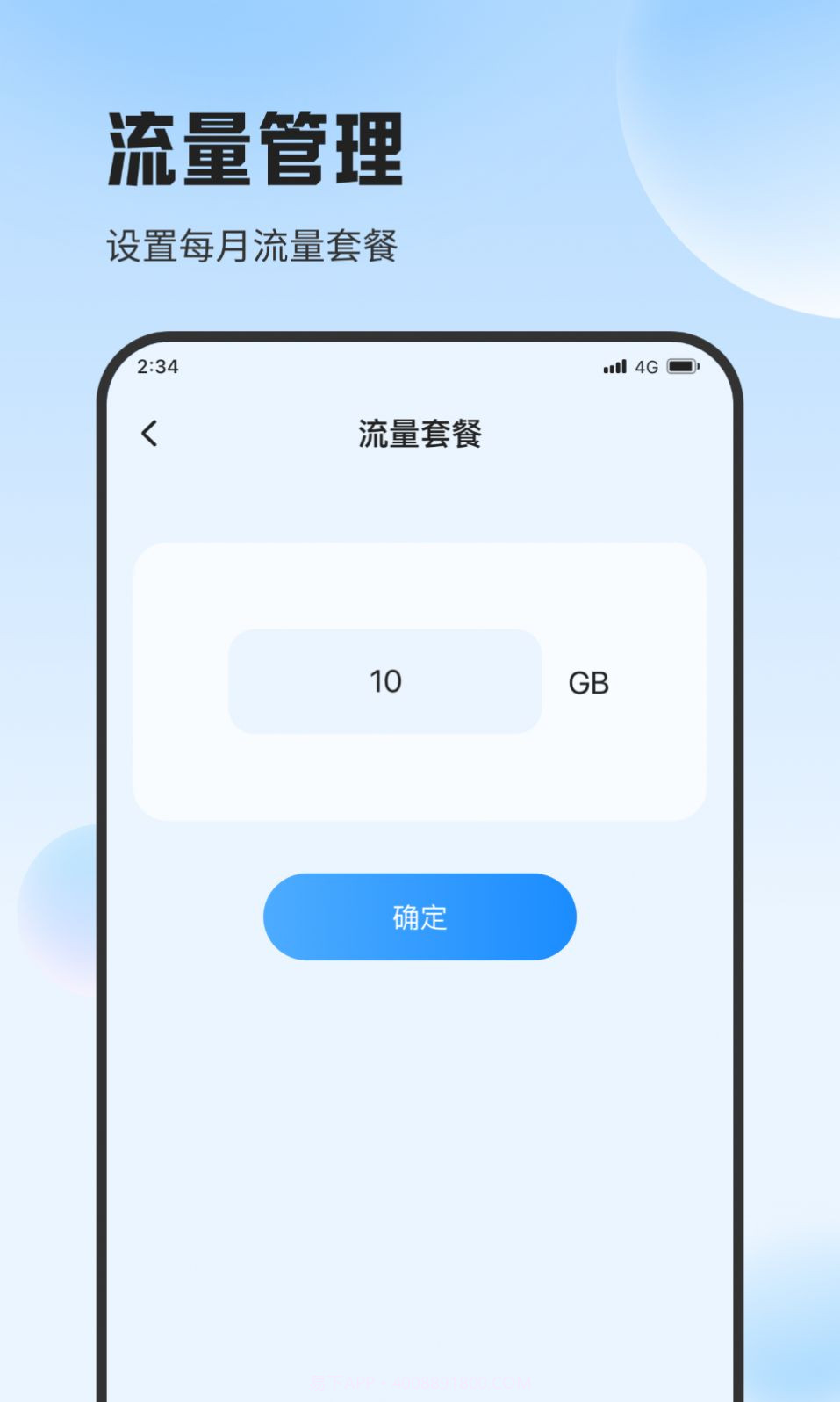 斑马流量精灵截图1 斑马流量精灵截图1