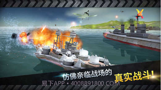 炮艇战:3D战舰截图4 炮艇战:3D战舰截图4