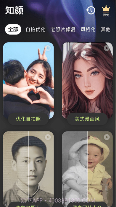 知颜截图1 知颜截图1