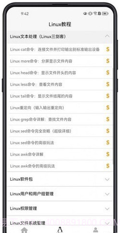 Linux学习宝典截图1