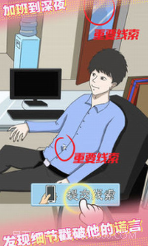 爱情大侦探截图3