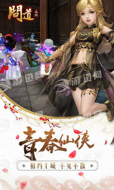 问道无双截图5 问道无双截图5