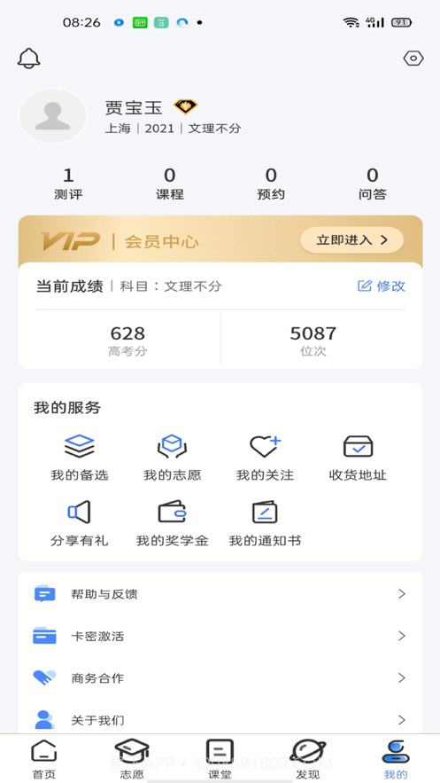 智趣志愿截图3 智趣志愿截图3