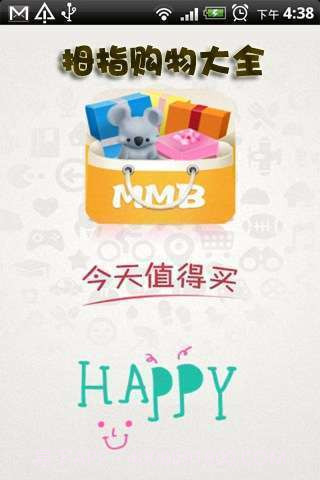 拇指购物大全截图1 拇指购物大全截图1