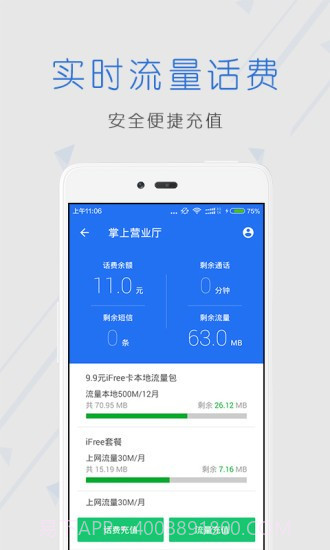 闪充拦截管家截图3 闪充拦截管家截图3