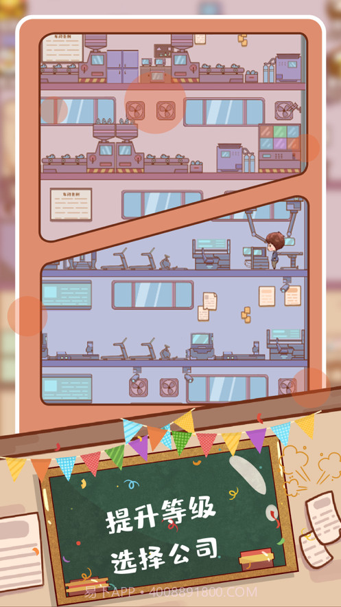 快乐打工人截图3 快乐打工人截图3