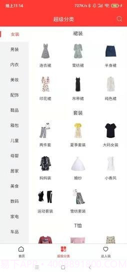 惠享受截图3 惠享受截图3