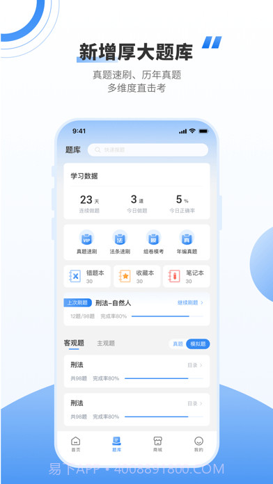 厚大法考截图2 厚大法考截图2