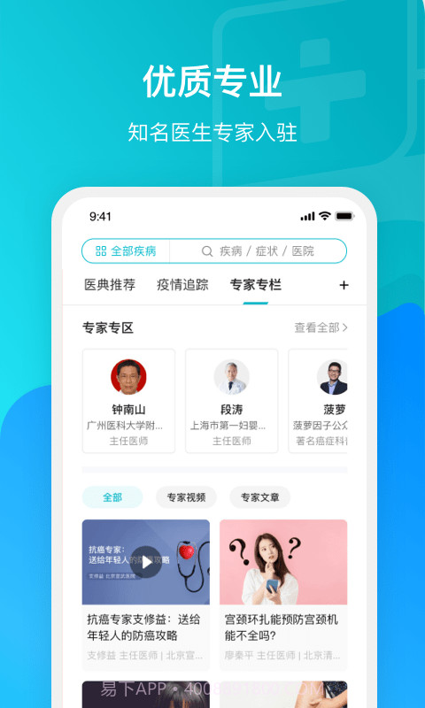 腾讯医典截图2 腾讯医典截图2