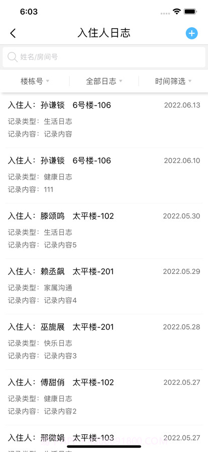 壹护通截图4 壹护通截图4