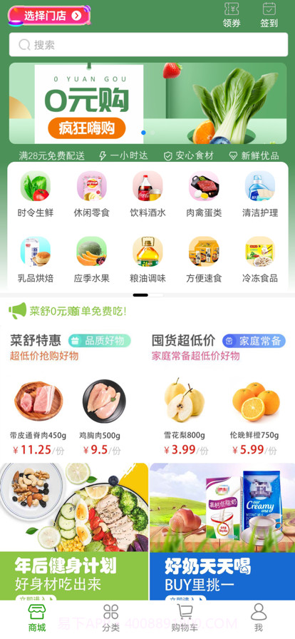 菜舒到家截图1 菜舒到家截图1