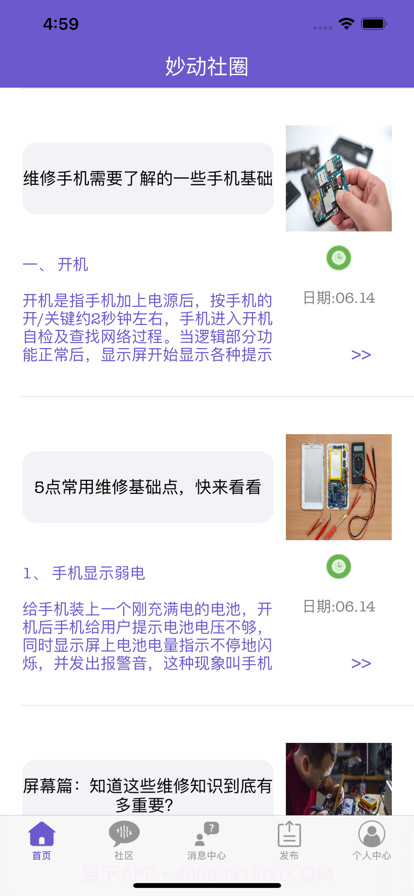 妙动社圈截图3